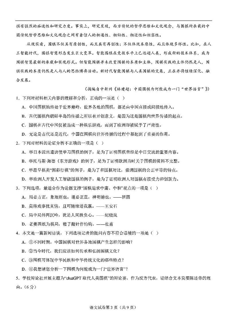 语文-2025届高三八省适应性联考模拟演练考试二第3页