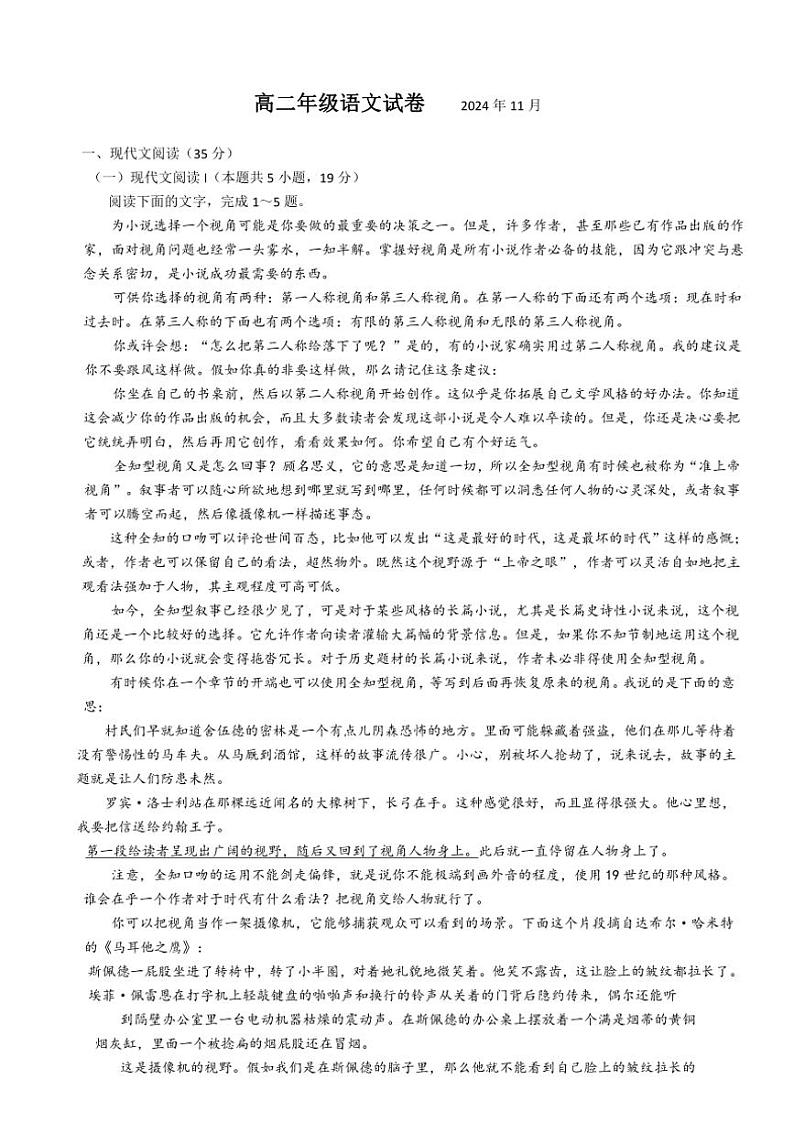 湖南省长沙市明德教育集团2024~2025学年高二年级(上)期中语文试卷(含答案)第1页