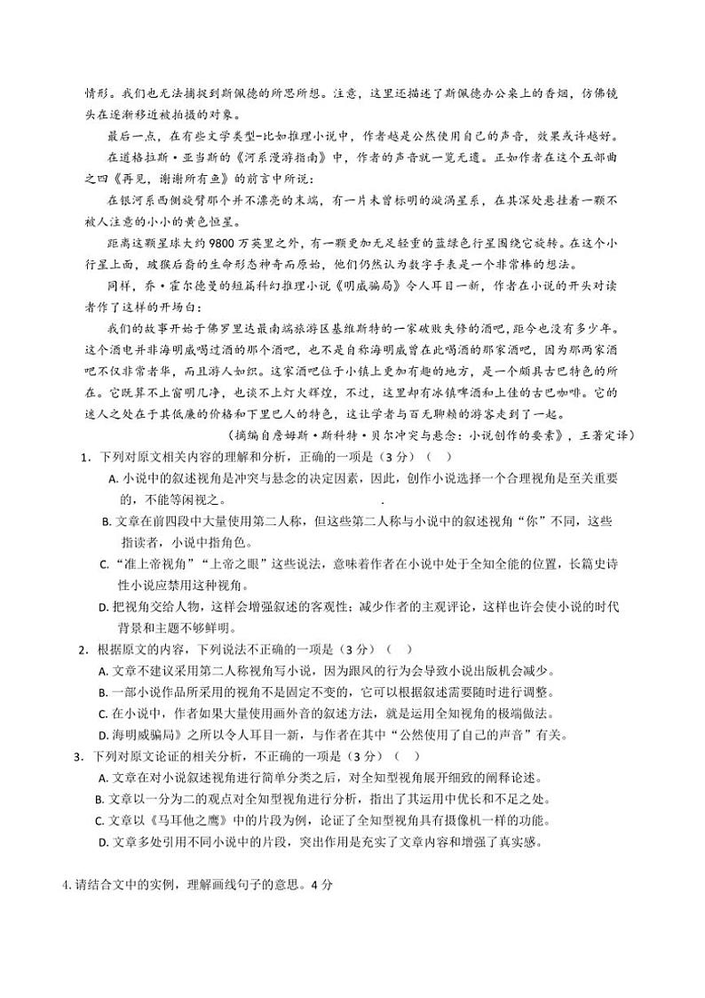湖南省长沙市明德教育集团2024~2025学年高二年级(上)期中语文试卷(含答案)第2页