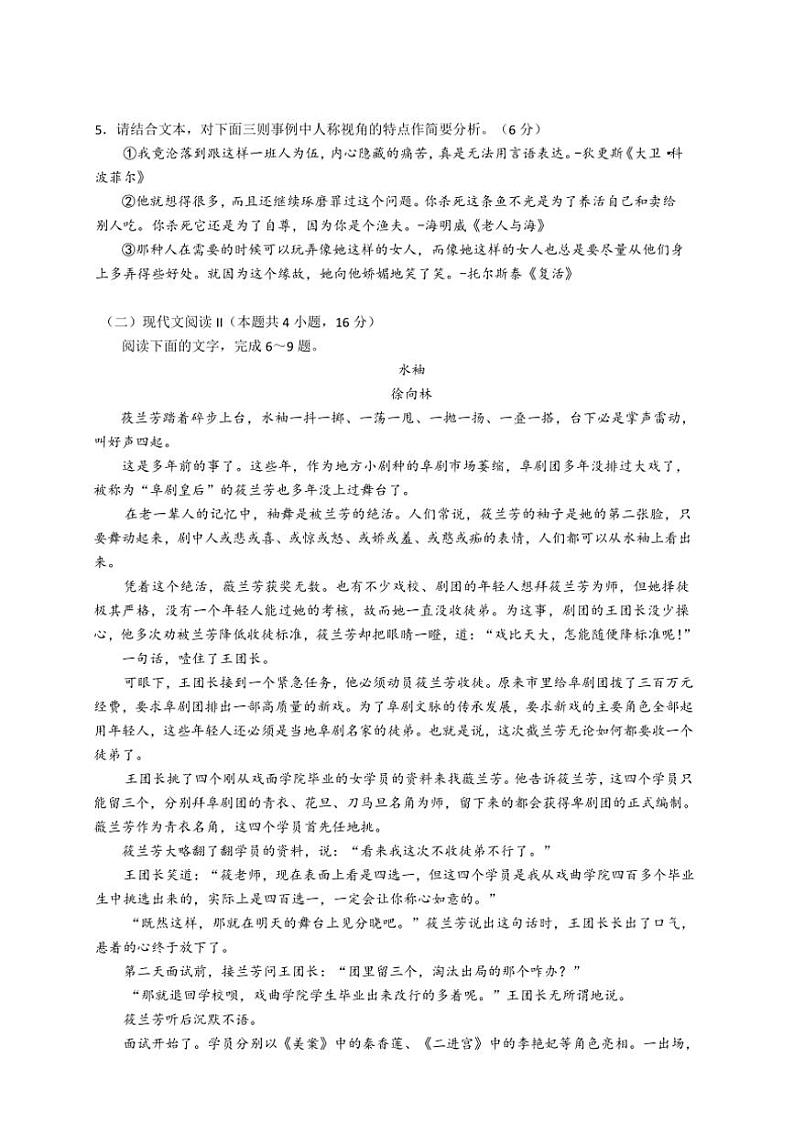 湖南省长沙市明德教育集团2024~2025学年高二年级(上)期中语文试卷(含答案)第3页