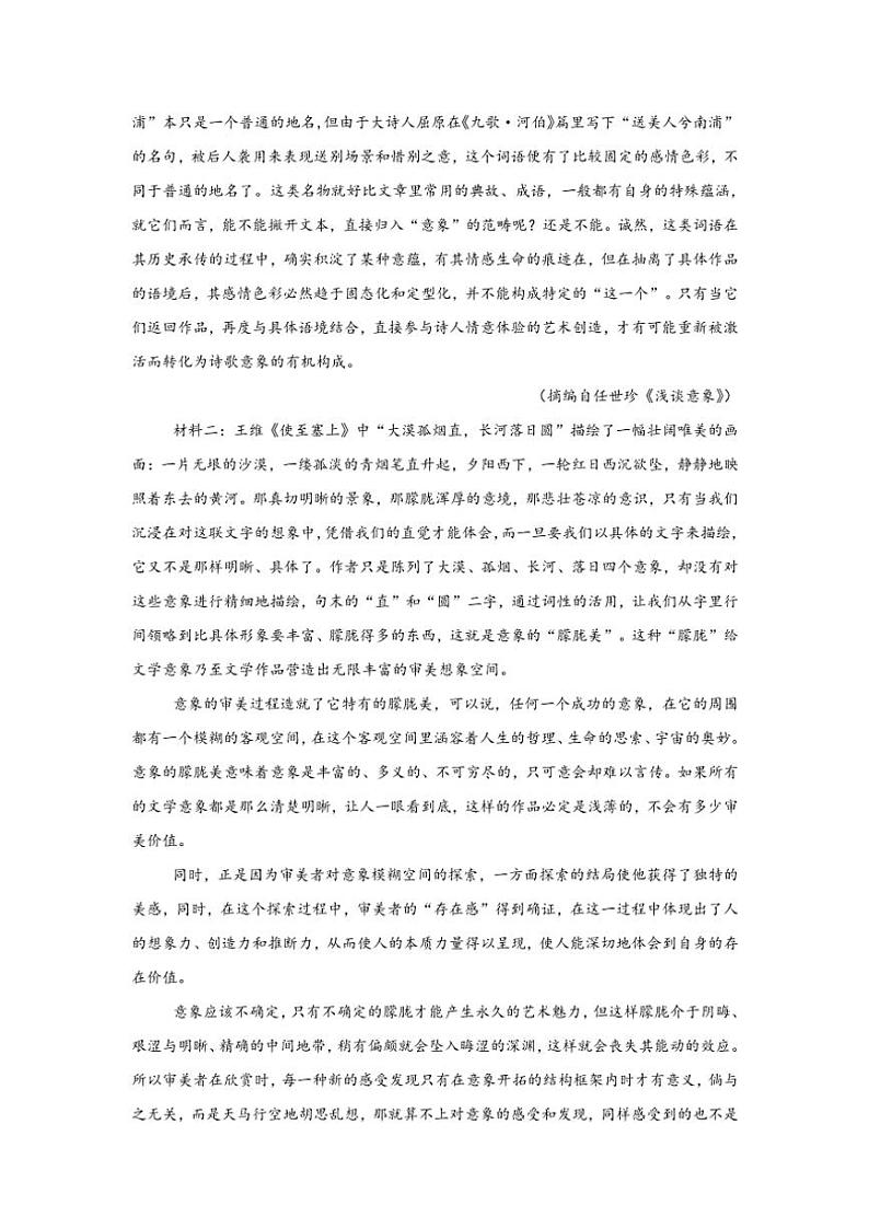 江西省上饶市鄱阳县第二中学2024~2025学年高二(上)11月月考语文试卷(含答案)第2页