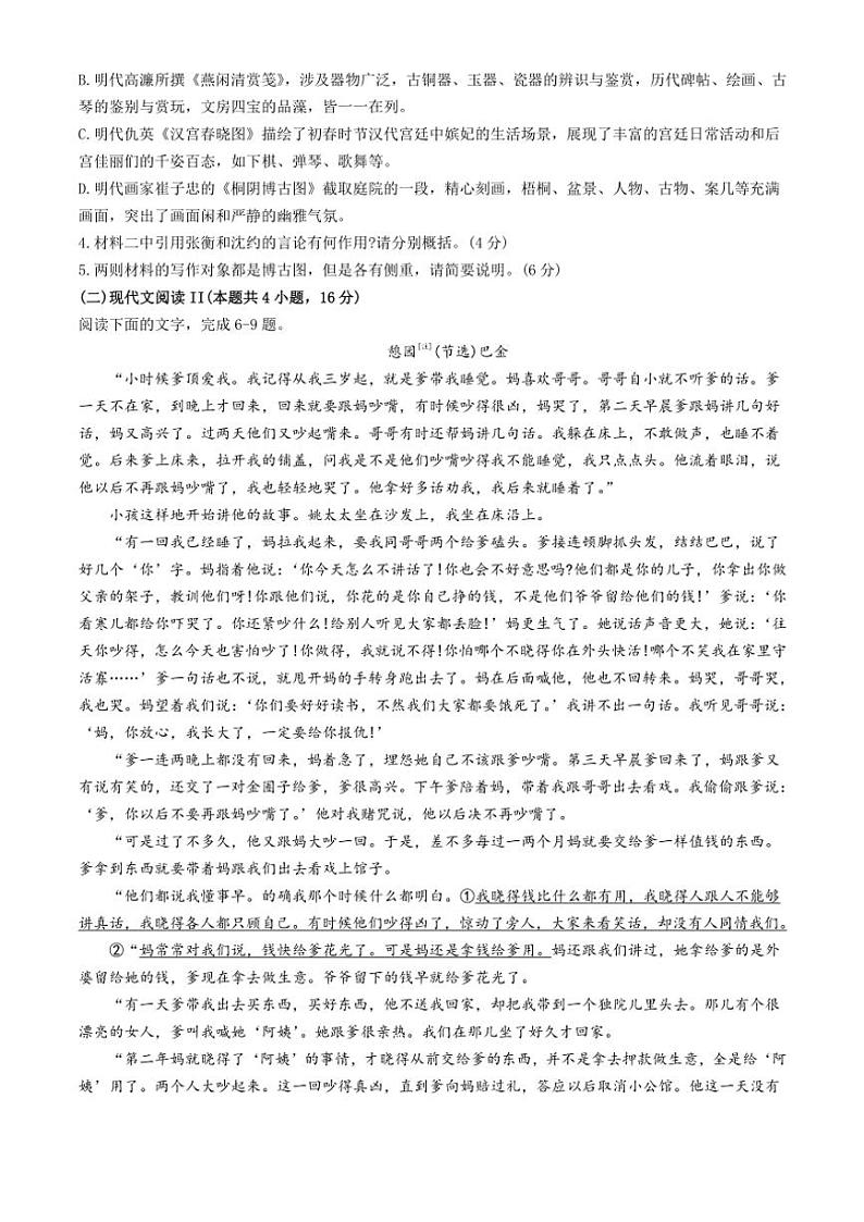 陕西省安康市2024~2025学年高三(上)第一次质量联考期中语文试卷(含答案)第3页