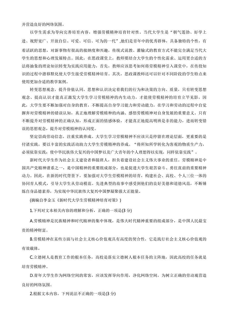 青海省海南州2024～2025學(xué)年高一(上)期中質(zhì)量檢測語文試卷(含答案)第2頁