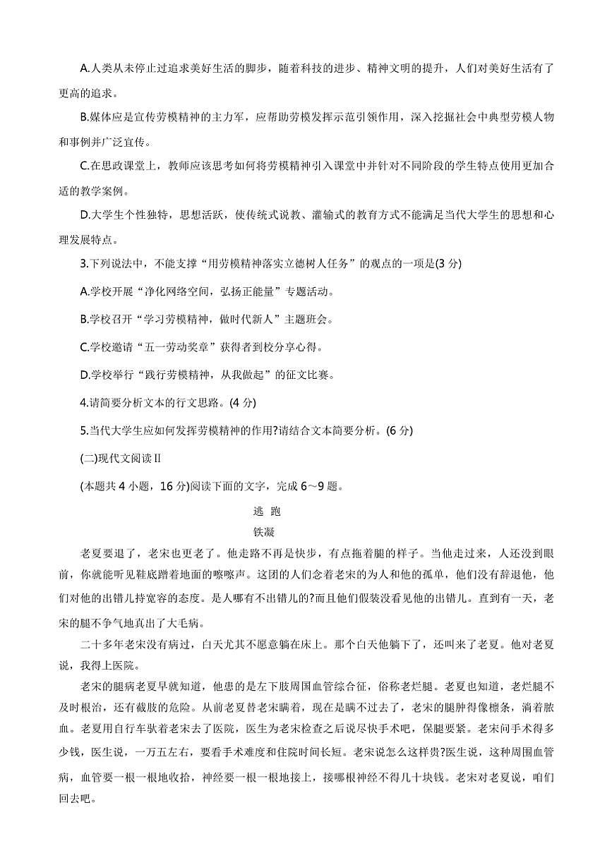 青海省海南州2024～2025學(xué)年高一(上)期中質(zhì)量檢測語文試卷(含答案)第3頁
