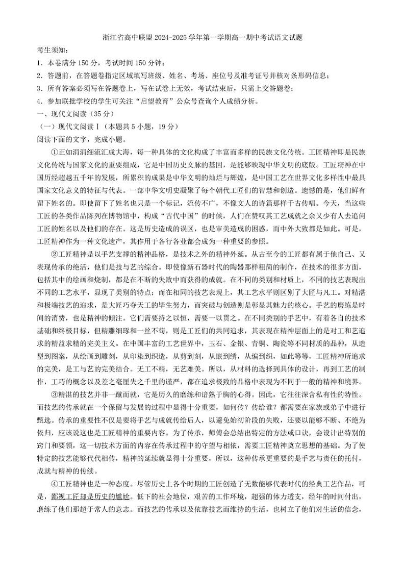浙江省高中联盟2024~2025学年高一(上)期中语文试卷(含答案)01