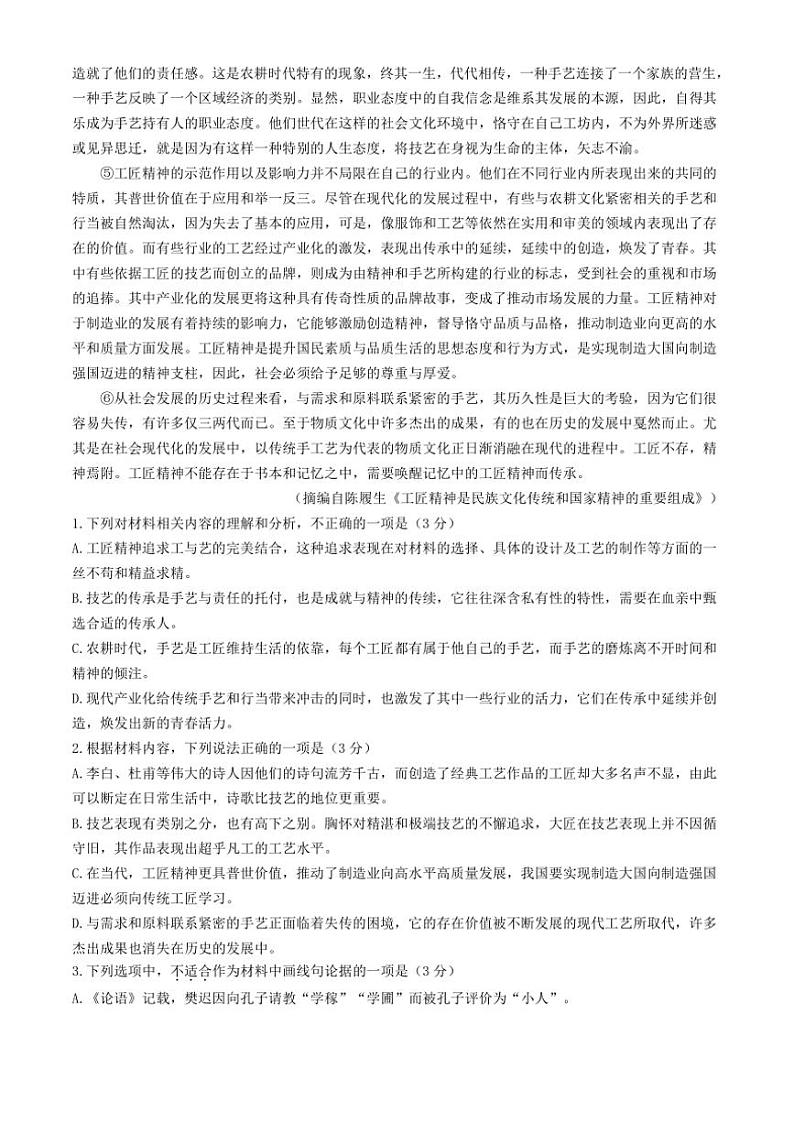 浙江省高中联盟2024~2025学年高一(上)期中语文试卷(含答案)02