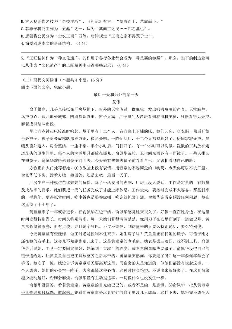 浙江省高中联盟2024~2025学年高一(上)期中语文试卷(含答案)03