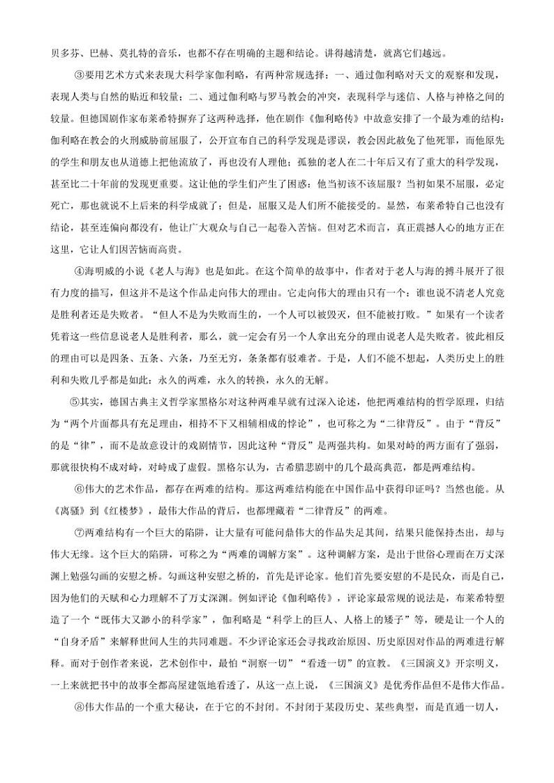 上海市复旦中学2024~2025学年高三(上)期中语文试卷(含答案)第2页