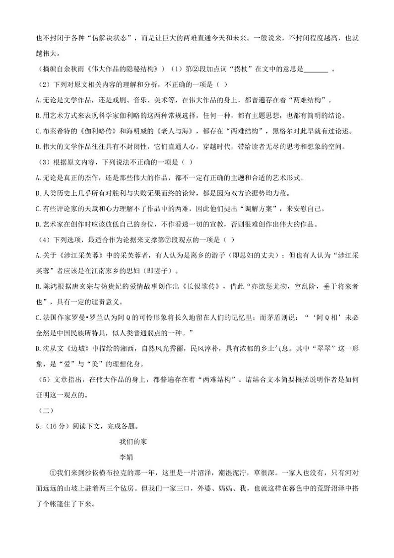 上海市复旦中学2024~2025学年高三(上)期中语文试卷(含答案)第3页