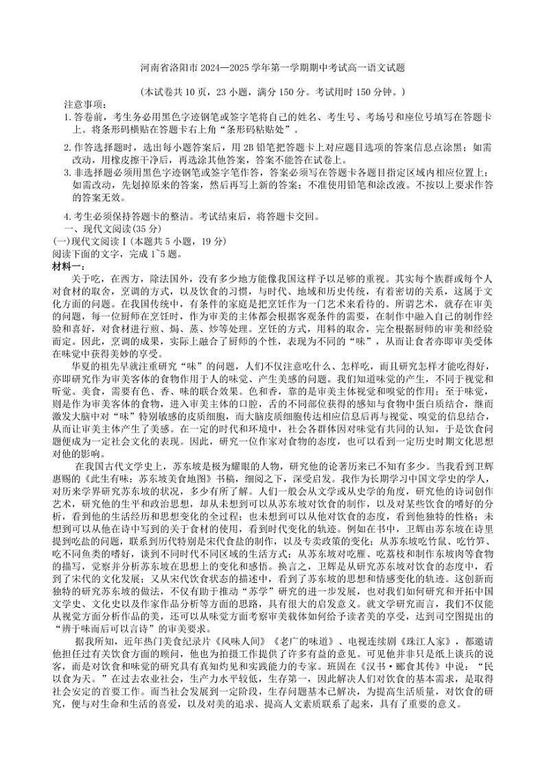河南省洛阳市2024—2025学年高一(上)期中语文试卷(含答案)第1页