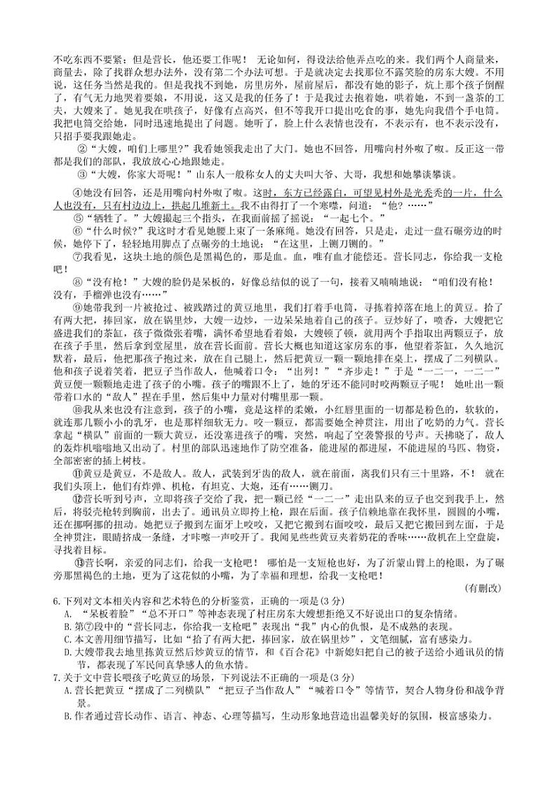 河南省洛阳市2024—2025学年高一(上)期中语文试卷(含答案)第3页