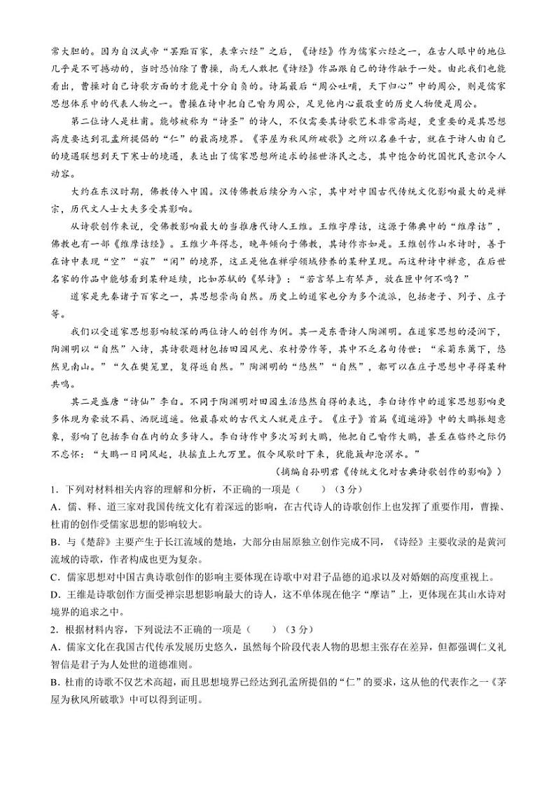 四川省部分学校2024~2025学年高一(上)期中调研测试语文试卷(含答案)第2页