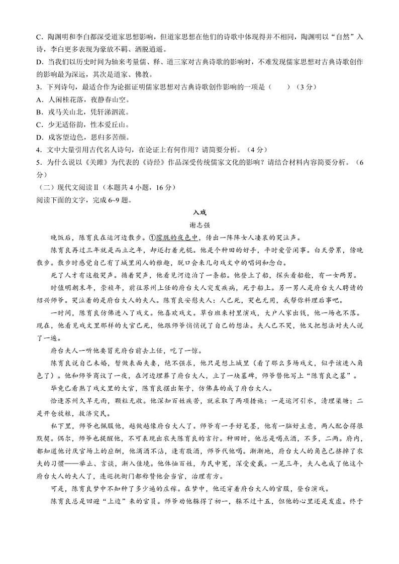 四川省部分学校2024~2025学年高一(上)期中调研测试语文试卷(含答案)第3页