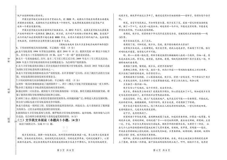 甘肃省庆阳市宁县第一中学2024-2025学年高一上学期期中考试语文试卷第2页