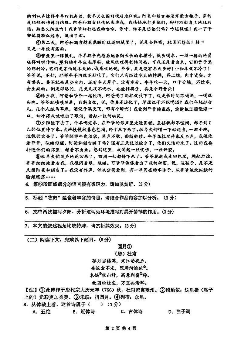 上海市南汇中学2024-2025学年上学期高一10月月考语文试卷第2页
