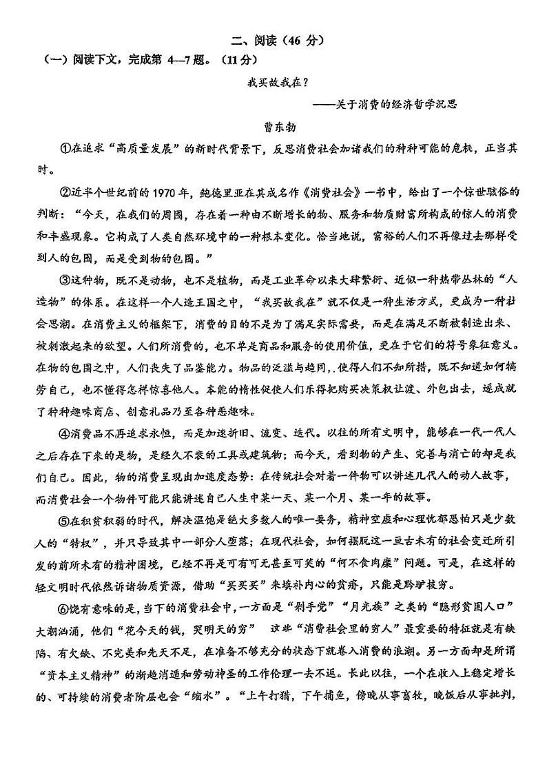 上海市延安中学2024-2025学年高二上学期10月月考语文试卷第2页