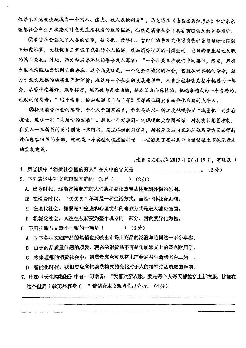 上海市延安中学2024-2025学年高二上学期10月月考语文试卷第3页