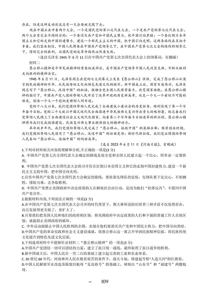 云南省文山州富宁上海新纪元实验学校2024-2025学年高二上学期期中考试语文试卷第2页