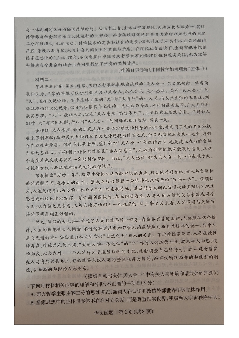 河南省南阳市六校2024-2025学年高二上学期10月期中联考语文试题第2页