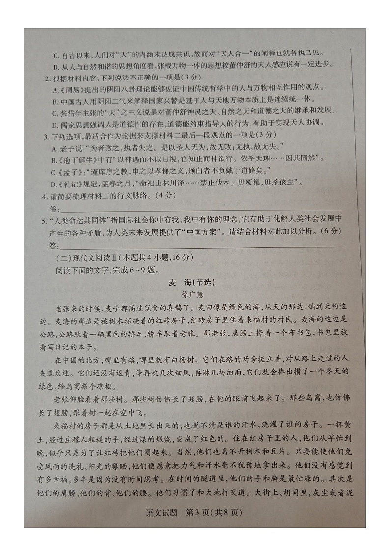 河南省南阳市六校2024-2025学年高二上学期10月期中联考语文试题第3页