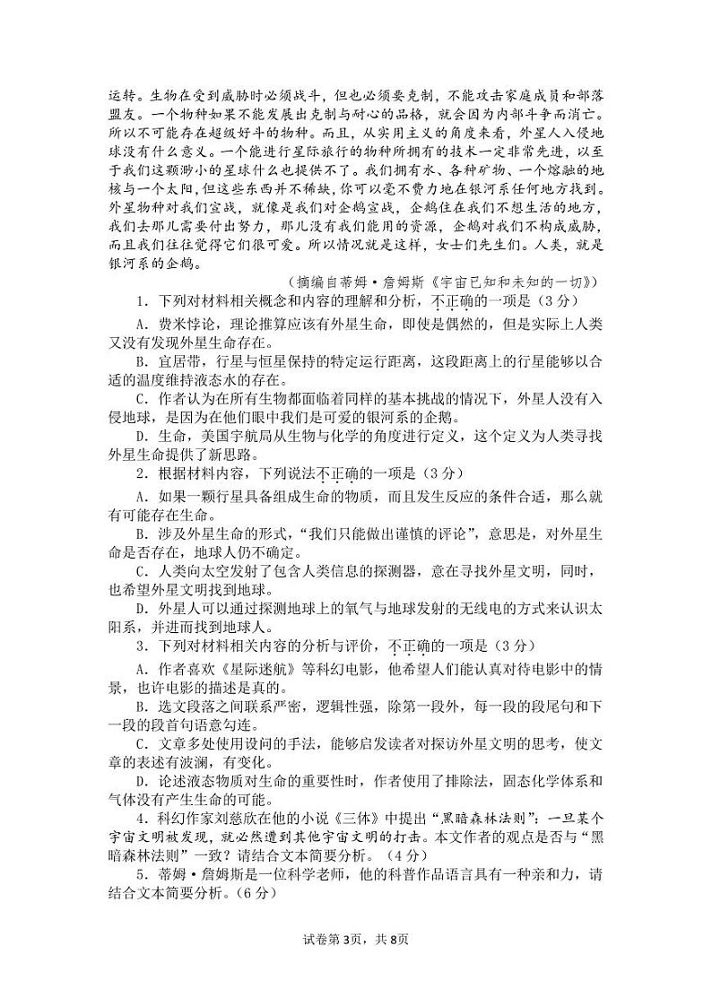 高三期中试卷(五高)第3页