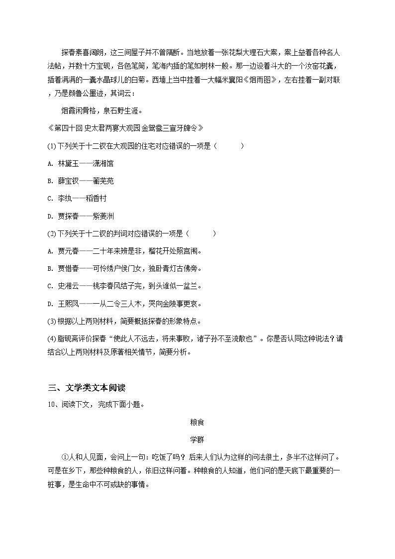 上海市洋泾中学2024~2025学年高一上学期10月月考语文试卷第2页
