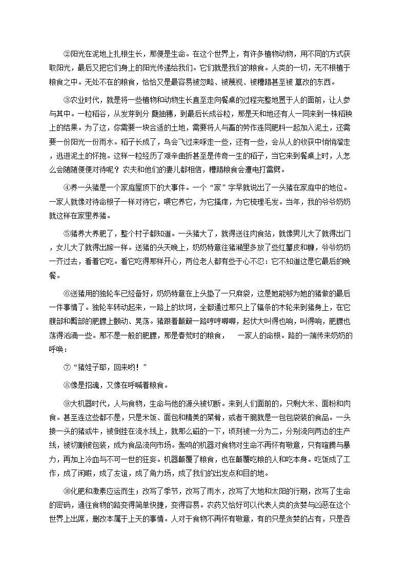 上海市洋泾中学2024~2025学年高一上学期10月月考语文试卷第3页