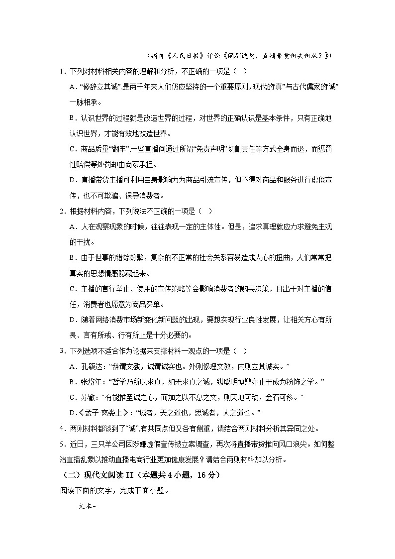 江西省上饶市余干县蓝天实验学校2024-2025学年高三上学期11月语文测试卷第3页