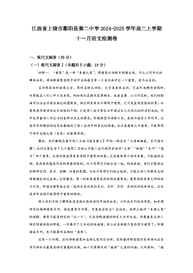 江西省上饶市鄱阳县第二中学2024-2025学年高二上学期11月语文检测卷第1页