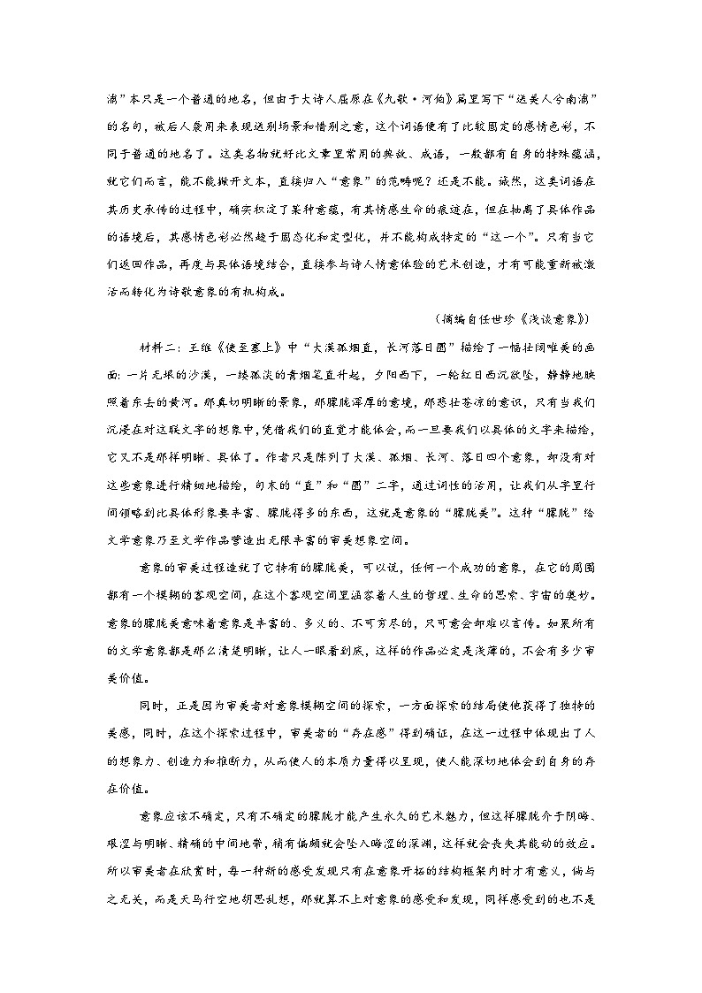 江西省上饶市鄱阳县第二中学2024-2025学年高二上学期11月语文检测卷第2页