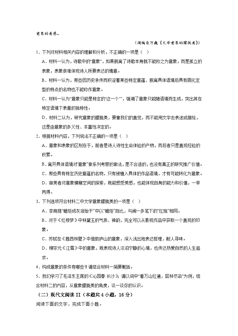 江西省上饶市鄱阳县第二中学2024-2025学年高二上学期11月语文检测卷第3页