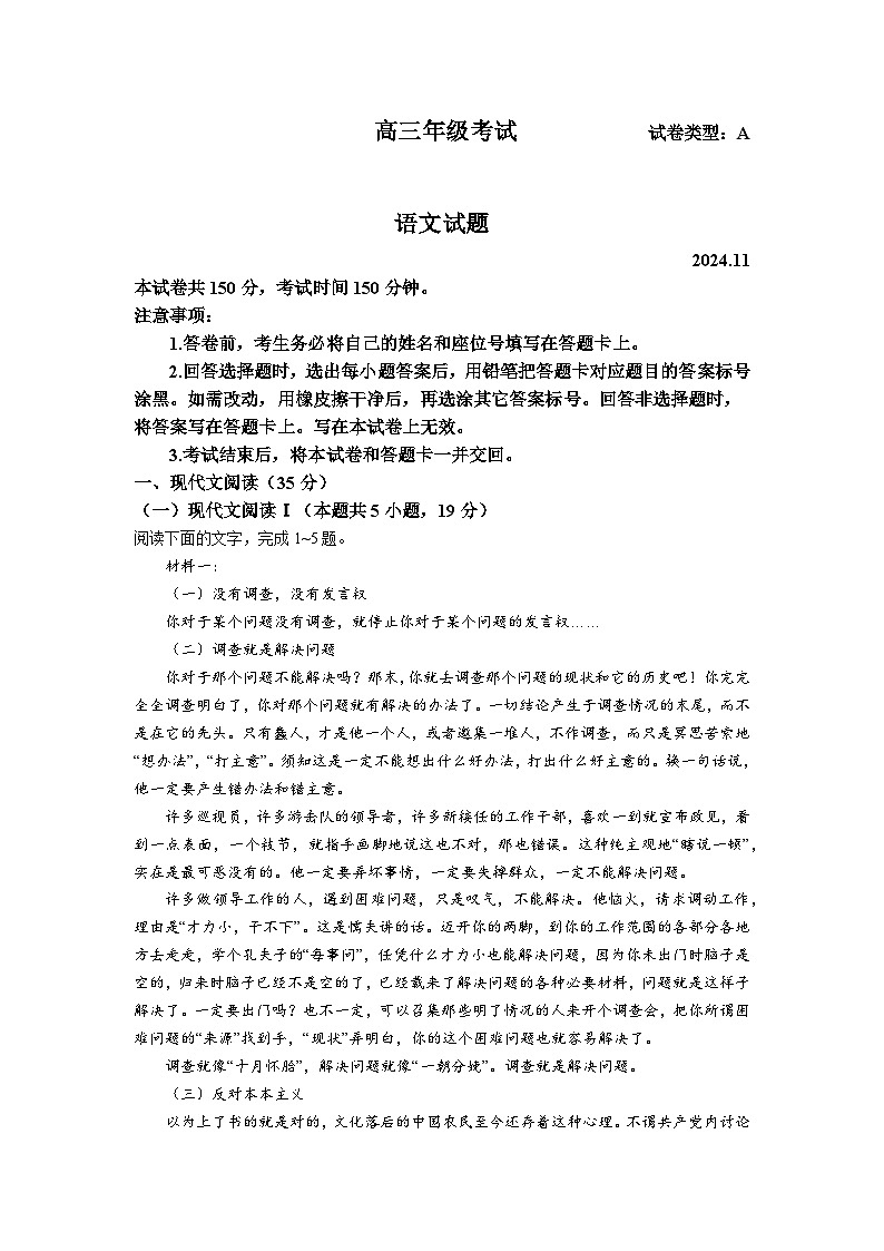 山东省泰安市2024-2025学年高三上学期11月期中考试语文+答案第1页
