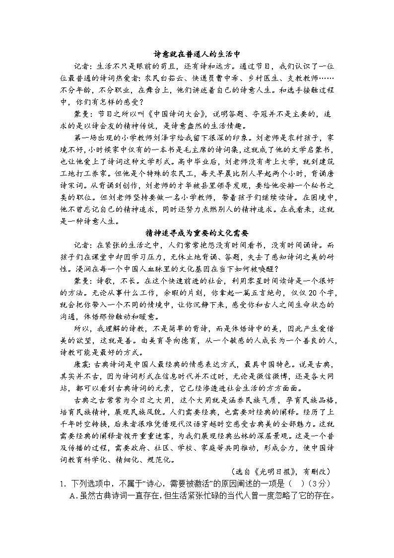 湖北省荆州中学2024-2025学年高一上学期期中考试语文试卷第2页