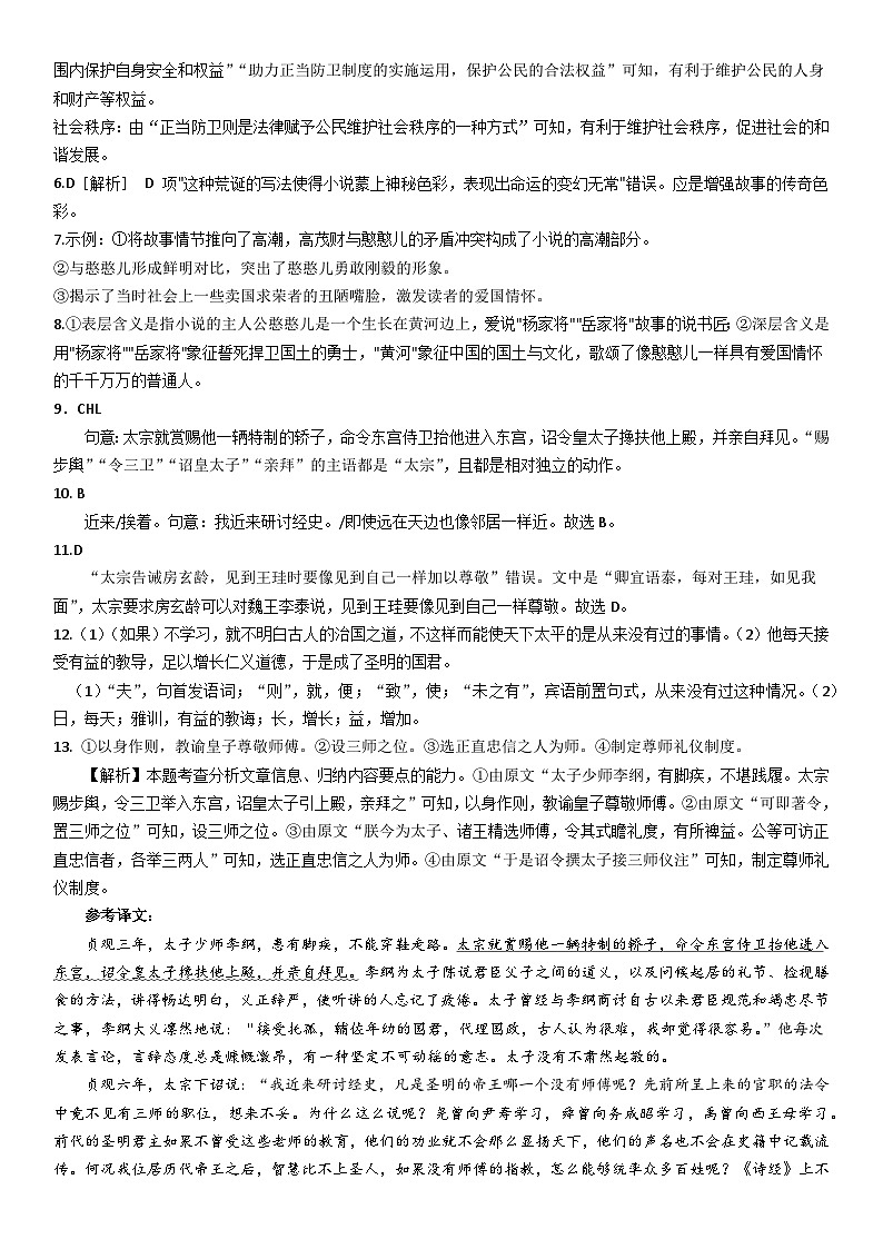 27届高一上月考一语文参考答案第2页