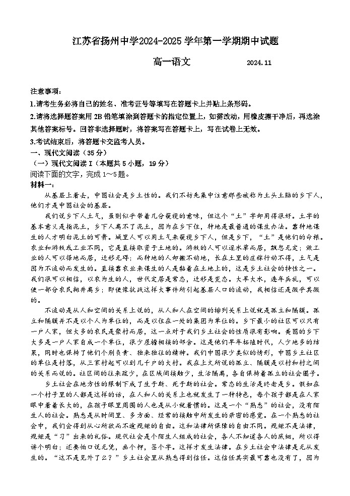 2025扬州中学高一上学期11月期中考试语文含答案第1页
