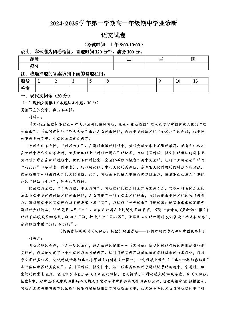 2025太原高一上学期11月期中考试语文含答案第1页