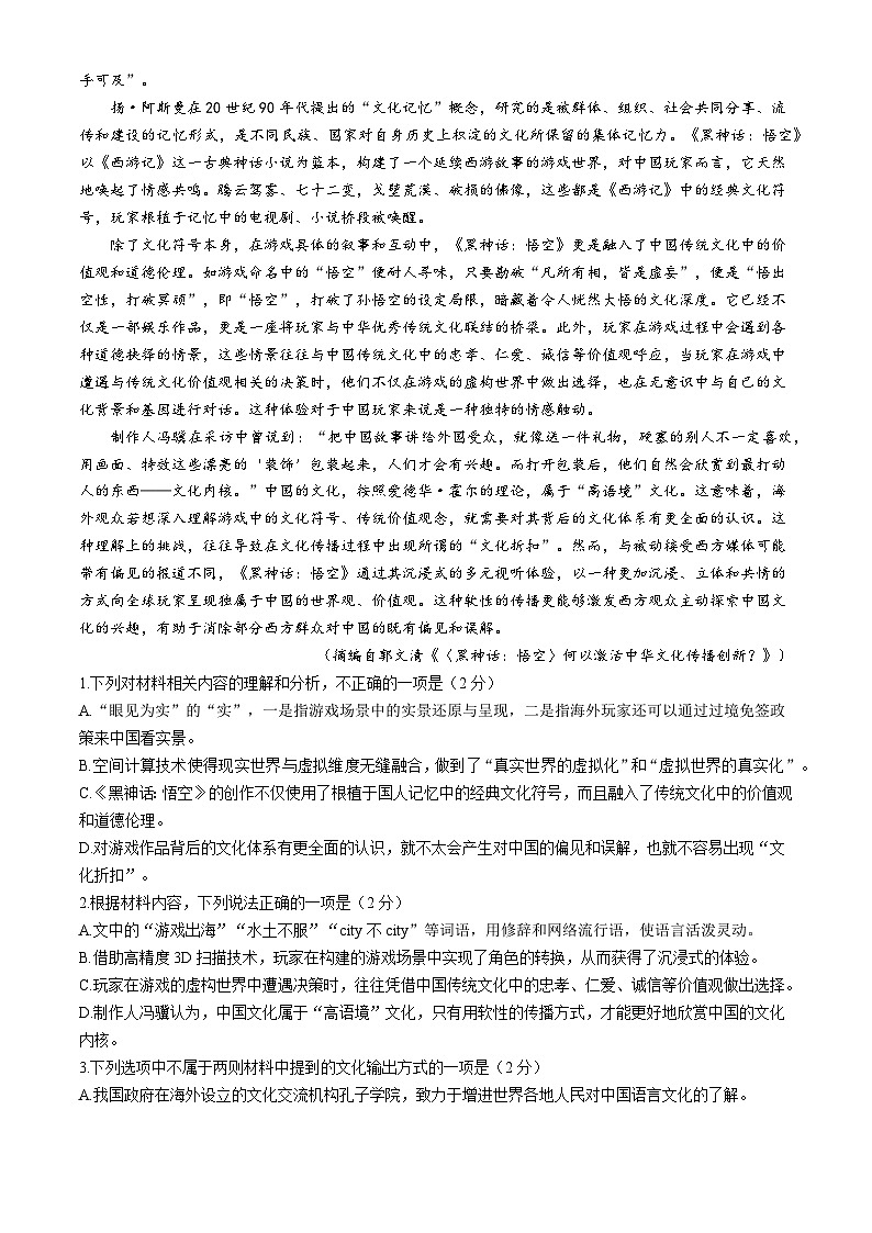 2025太原高一上学期11月期中考试语文含答案第2页