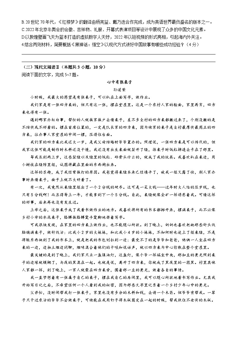 2025太原高一上学期11月期中考试语文含答案第3页