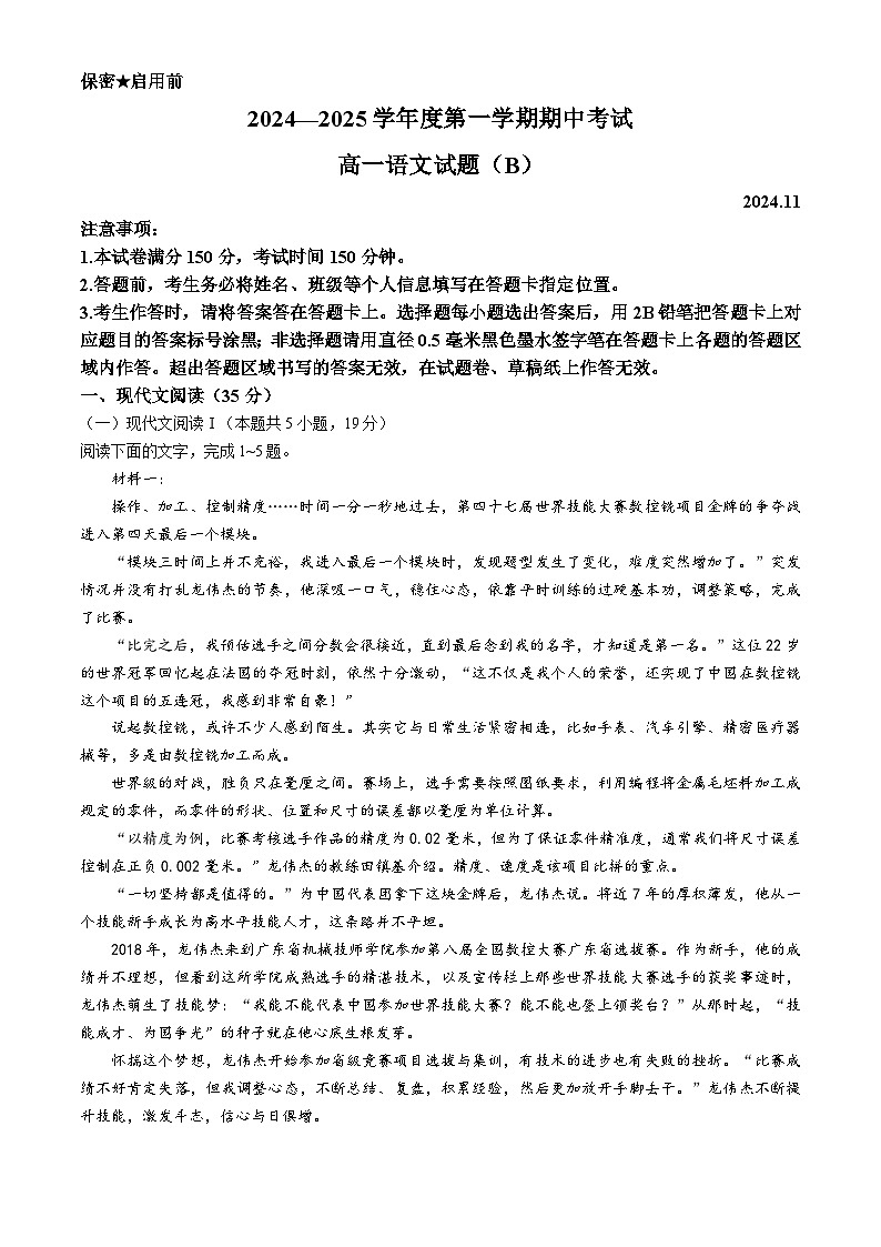 2025菏泽高一上学期期中考试语文(B卷)含答案第1页