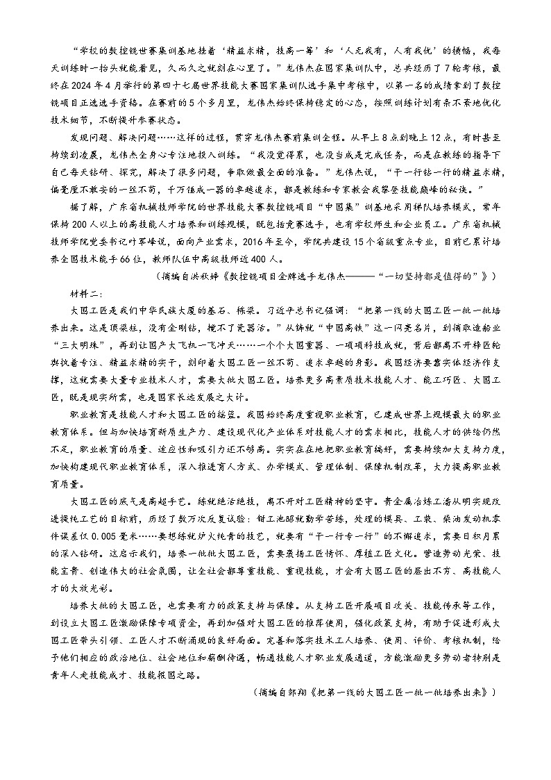 2025菏泽高一上学期期中考试语文(B卷)含答案第2页