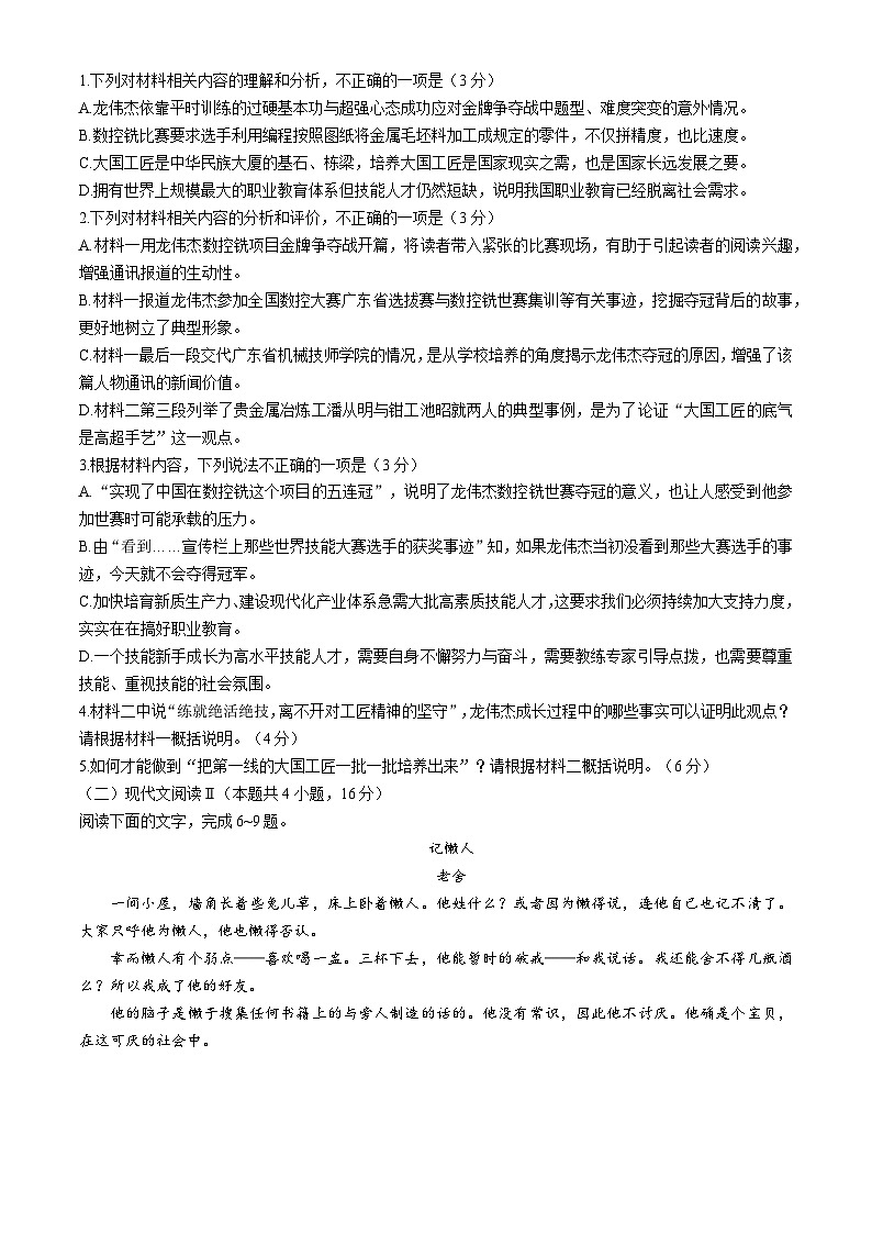 2025菏泽高一上学期期中考试语文(B卷)含答案第3页