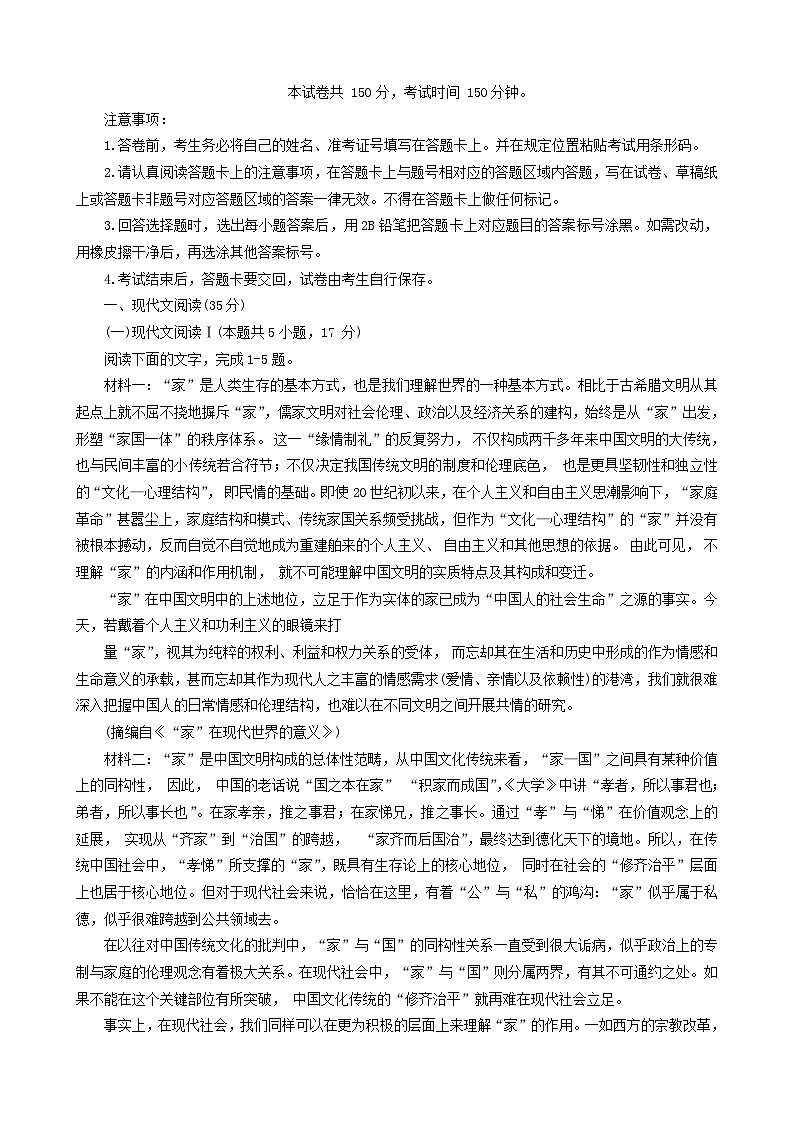 吉林省2023_2024学年高一语文上学期期中试题第1页