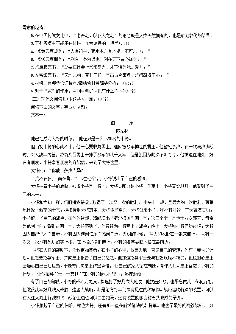 吉林省2023_2024学年高一语文上学期期中试题第3页
