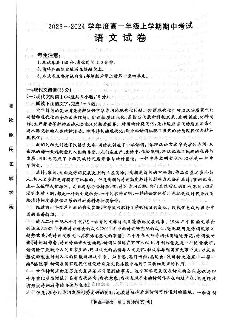 吉林省十一校联考2023_2024学年高一语文上学期期中试题pdf第1页