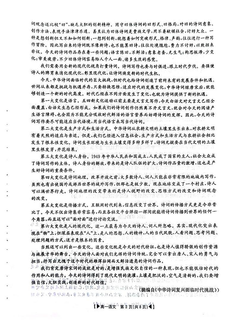 吉林省十一校联考2023_2024学年高一语文上学期期中试题pdf第2页