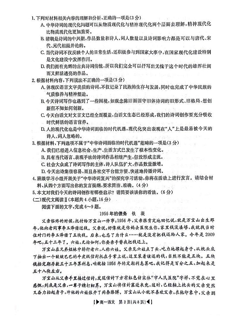 吉林省十一校联考2023_2024学年高一语文上学期期中试题pdf第3页