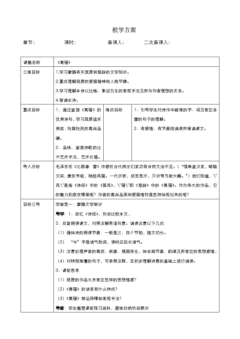 高中语文统编版选择性必修下册 离骚 教学设计第1页