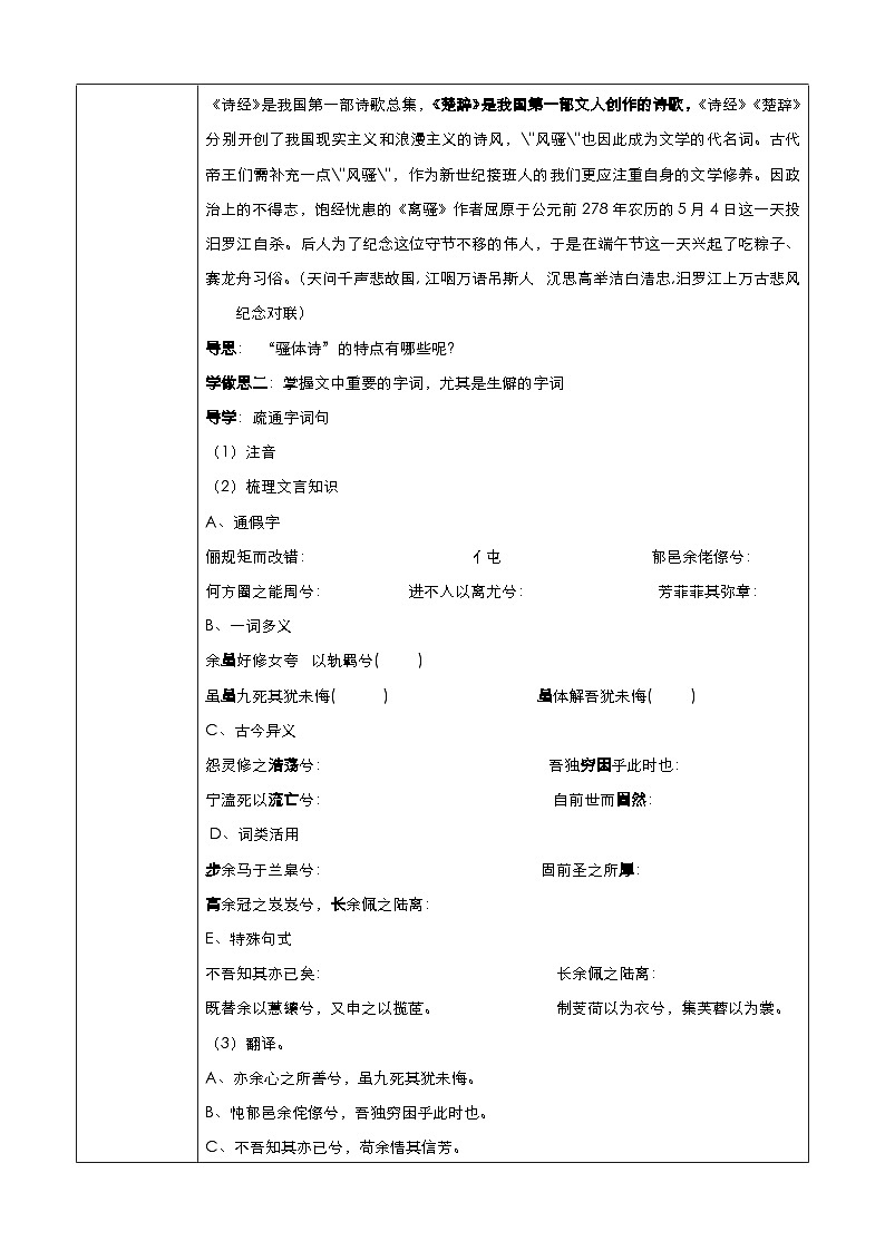 高中语文统编版选择性必修下册 离骚 教学设计第2页