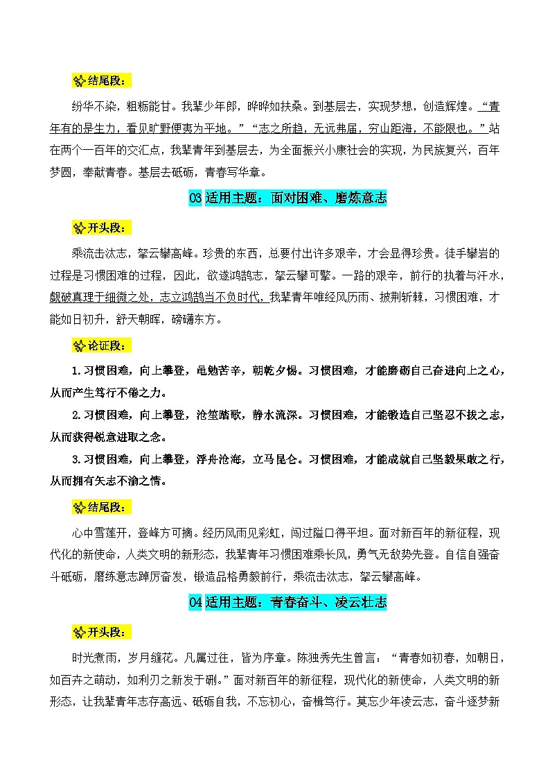 2024-2025三组30个高分议论文结构模拟第6期-备战2025年高考语文写作热点素材(全国通用)第2页