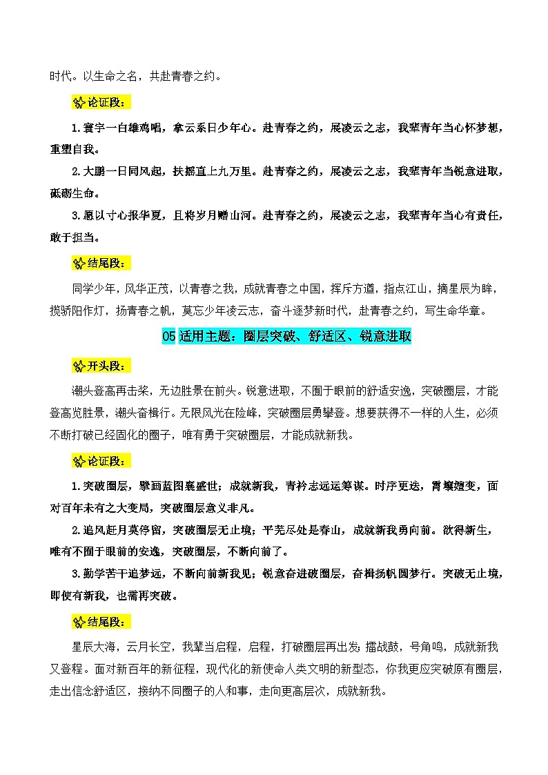 2024-2025三组30个高分议论文结构模拟第6期-备战2025年高考语文写作热点素材(全国通用)第3页